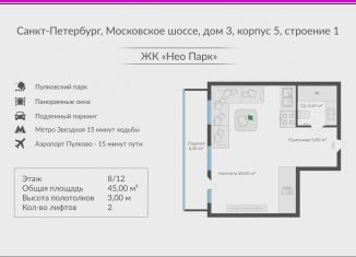 Квартира в аренду студия, 45 м2, Санкт-Петербург, Московское шоссе, 3к5, Московский район