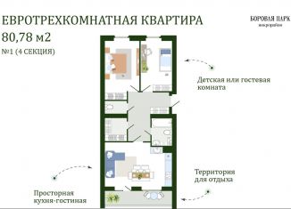 Продажа двухкомнатной квартиры, 81.3 м2, деревня Ясенная