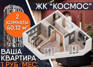 Продажа двухкомнатной квартиры, 40.1 м2, Уфа, Акмолинская улица