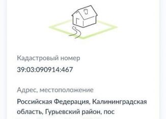 Участок на продажу, 7.5 сот., посёлок Поддубное (Новомосковское сельское поселение)