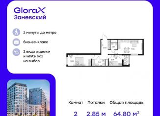 2-комнатная квартира на продажу, 64.8 м2, Санкт-Петербург, проспект Энергетиков, 2к1, муниципальный округ Малая Охта