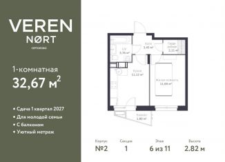 Продажа однокомнатной квартиры, 32.7 м2, Сертолово