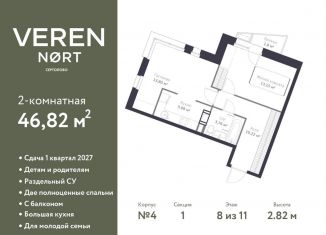 Продажа двухкомнатной квартиры, 46.8 м2, Сертолово