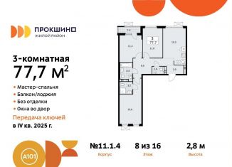 Продажа 3-ком. квартиры, 77.7 м2, Москва