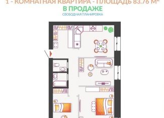 Продажа квартиры со свободной планировкой, 83.8 м2, Самарская область, Итальянский бульвар