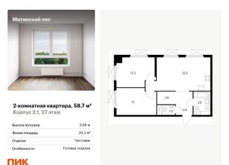 Продается 2-ком. квартира, 58.7 м2, Москва, район Митино
