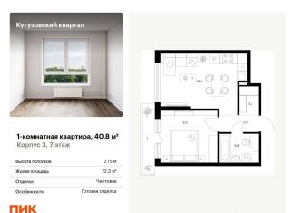 Продаю 1-комнатную квартиру, 40.8 м2, Москва, метро Кунцевская