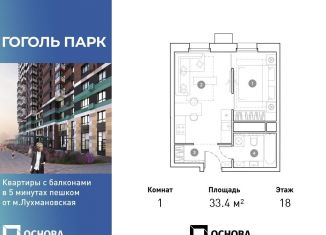 Продам однокомнатную квартиру, 33.4 м2, Московская область