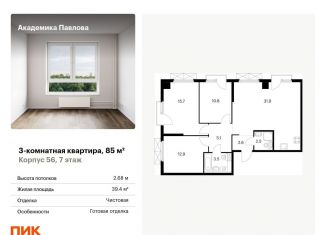 Продам 3-комнатную квартиру, 85 м2, Москва, метро Молодёжная, улица Академика Павлова, 56