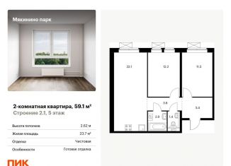 Продажа 2-комнатной квартиры, 59.1 м2, Москва, квартал № 100, 1к2, ЗАО