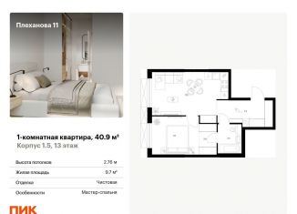 Продается однокомнатная квартира, 40.9 м2, Москва, метро Перово