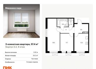 Двухкомнатная квартира на продажу, 57.4 м2, Москва, квартал № 100, 1к2