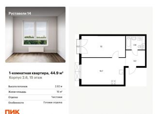 Продам однокомнатную квартиру, 44.9 м2, Москва, жилой комплекс Руставели 14, к2.6, СВАО