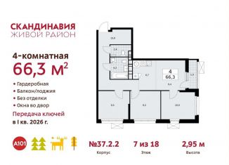 Продаю 4-комнатную квартиру, 66.3 м2, поселение Сосенское, проспект Куприна