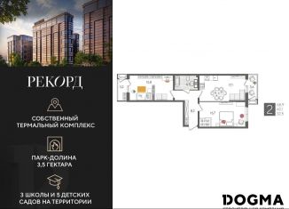 Продаю 2-комнатную квартиру, 68.9 м2, Краснодар, Карасунский округ