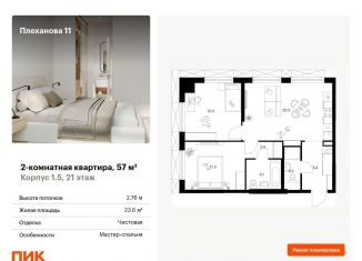 Продается двухкомнатная квартира, 57 м2, Москва, ВАО