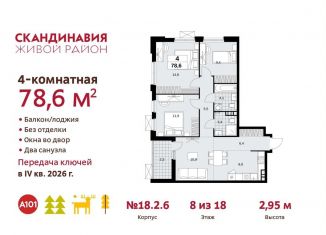 4-комнатная квартира на продажу, 78.6 м2, поселение Сосенское