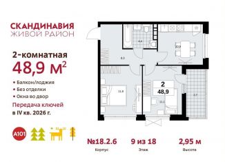 Продается двухкомнатная квартира, 48.9 м2, Москва