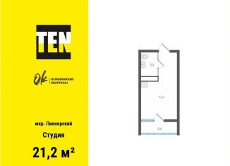 Квартира на продажу студия, 21.2 м2, Екатеринбург, метро Машиностроителей