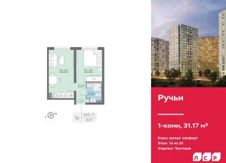 Продажа однокомнатной квартиры, 31.2 м2, Санкт-Петербург, Красногвардейский район