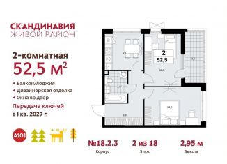 Продажа 2-ком. квартиры, 52.5 м2, поселение Сосенское