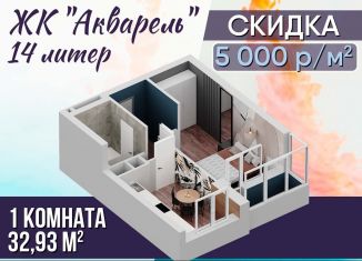 Продаю 1-комнатную квартиру, 32.9 м2, Уфа, Калининский район