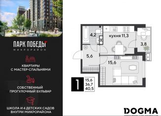 Продажа 1-ком. квартиры, 40.5 м2, Краснодар