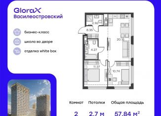 2-комнатная квартира на продажу, 57.8 м2, Санкт-Петербург