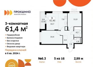 Трехкомнатная квартира на продажу, 61.4 м2, поселение Сосенское, улица Лобановский Лес, 11, ЖК Прокшино