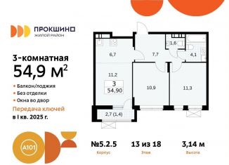 Продам трехкомнатную квартиру, 54.9 м2, Москва, жилой комплекс Прокшино, 5.2.5