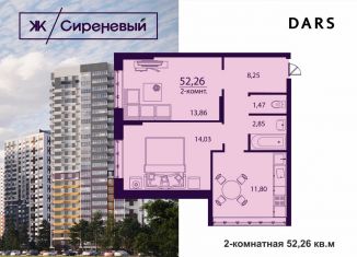 Продается 2-ком. квартира, 52.3 м2, Ульяновск, улица Народного учителя Латышева, 5