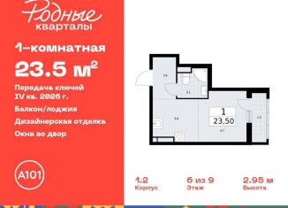 Квартира на продажу студия, 23.5 м2, Москва