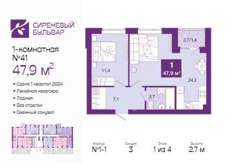 Продается 1-комнатная квартира, 48.5 м2, Калининград