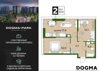 Продам 2-комнатную квартиру, 55.8 м2, Краснодар, Прикубанский округ