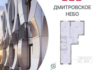 Продаю 2-комнатную квартиру, 65.1 м2, Москва, САО