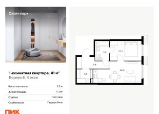 Продам 1-комнатную квартиру, 41 м2, Нижегородская область
