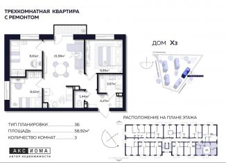3-комнатная квартира на продажу, 58.9 м2, Астрахань, Кировский район
