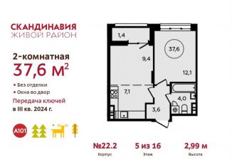Продам 2-ком. квартиру, 37.6 м2, Москва