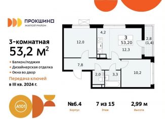 Продам 3-комнатную квартиру, 53.2 м2, поселение Сосенское, ЖК Прокшино