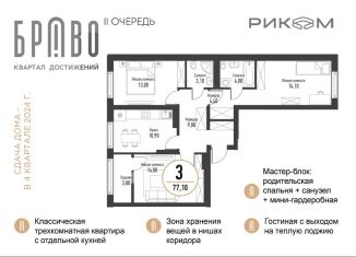 Трехкомнатная квартира на продажу, 76.7 м2, Республика Башкортостан, Интернациональная улица, 61