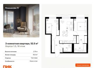 2-комнатная квартира на продажу, 52.5 м2, Москва