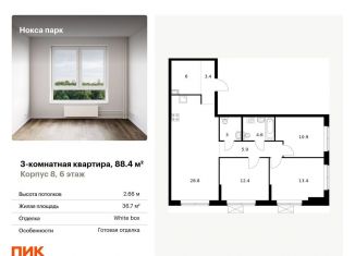 Продам трехкомнатную квартиру, 88.4 м2, Татарстан, жилой комплекс Нокса Парк, 8