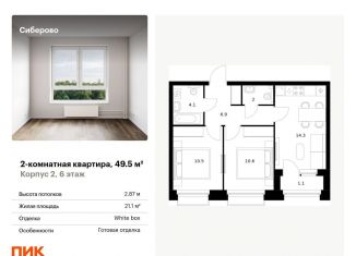 Двухкомнатная квартира на продажу, 49.5 м2, Татарстан