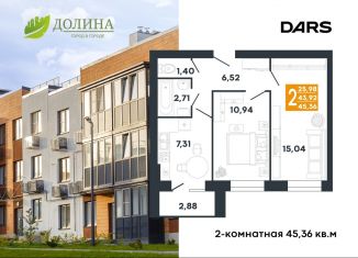 Продажа 2-комнатной квартиры, 45.4 м2, Волгоград