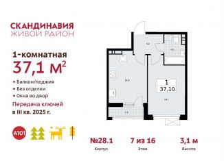 Продажа 1-ком. квартиры, 37.1 м2, поселение Сосенское