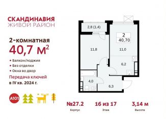 Продам 2-комнатную квартиру, 40.7 м2, поселение Сосенское