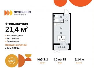 Квартира на продажу студия, 21.4 м2, Москва, жилой комплекс Прокшино, 5.1.2