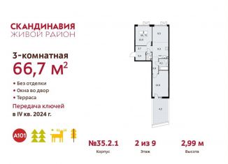 Продажа 3-комнатной квартиры, 66.7 м2, поселение Сосенское, жилой комплекс Скандинавия, к35.2.3