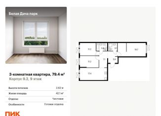 Продам 3-комнатную квартиру, 79.4 м2, Московская область, жилой комплекс Белая Дача Парк, 18