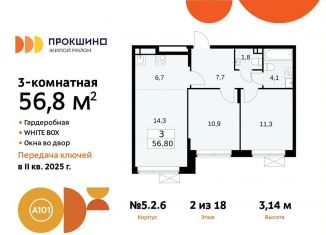 Продается 3-комнатная квартира, 56.8 м2, поселение Сосенское, жилой комплекс Прокшино, 5.1.2